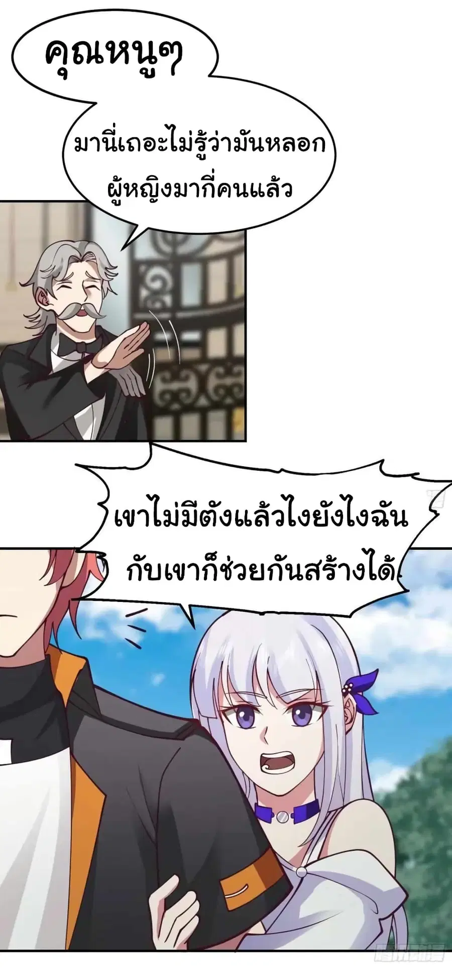 I Have a Dragon in My Body ตอนที่ 524 หน้า 2
