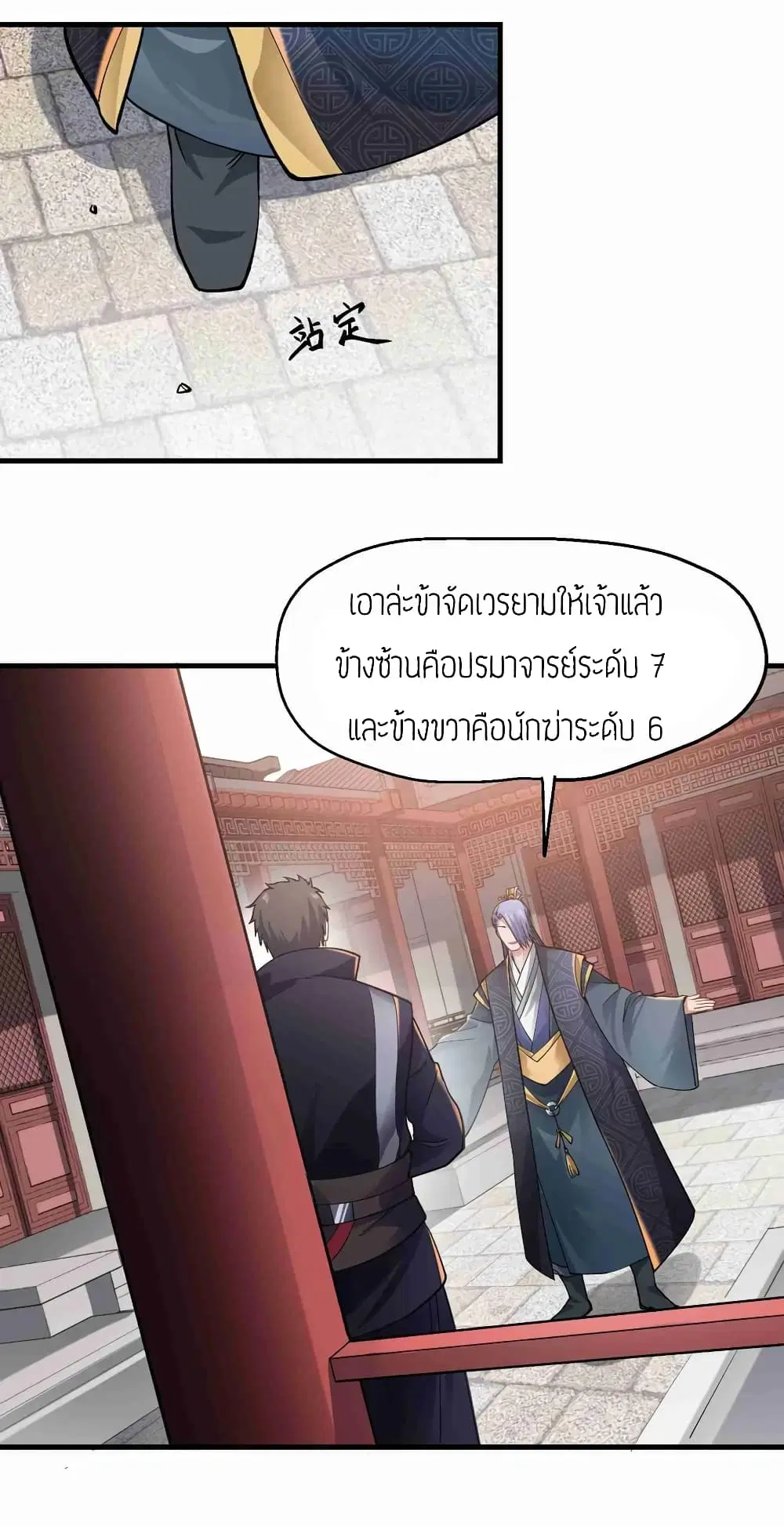 Super Warrior in Another World ตอนที่ 60 หน้า 10