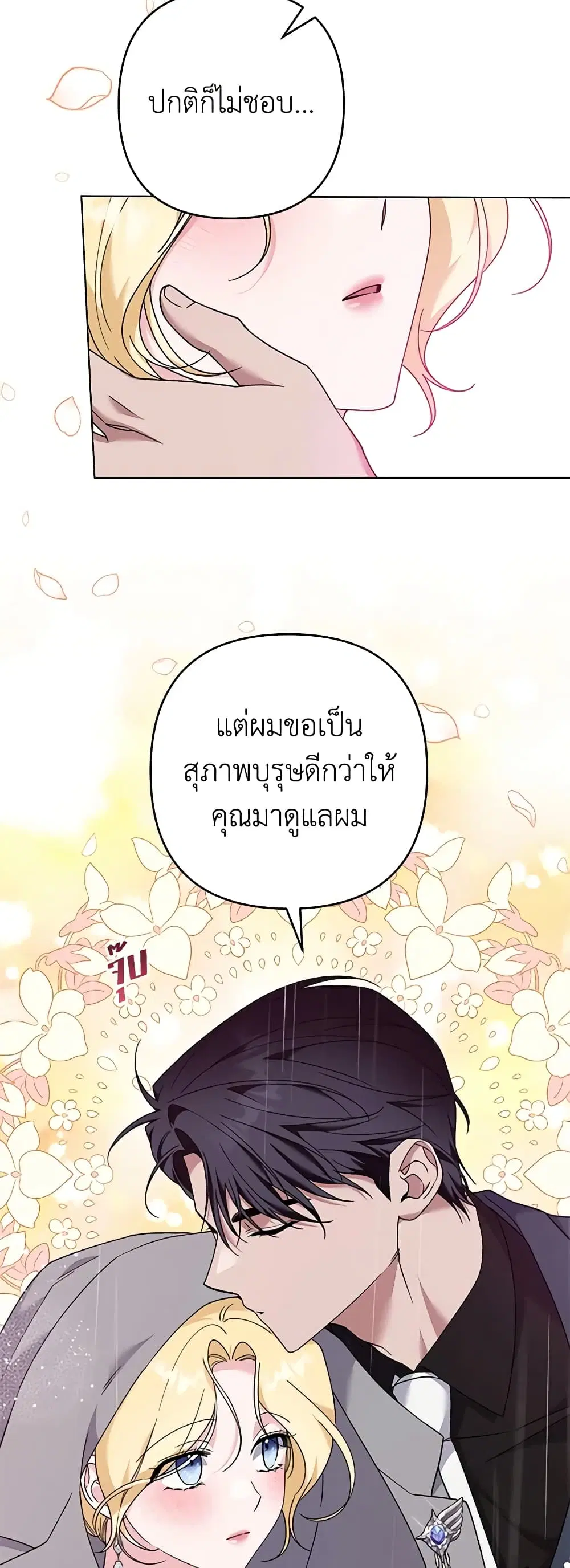 What It Means to Be You ตอนที่ 122 หน้า 46
