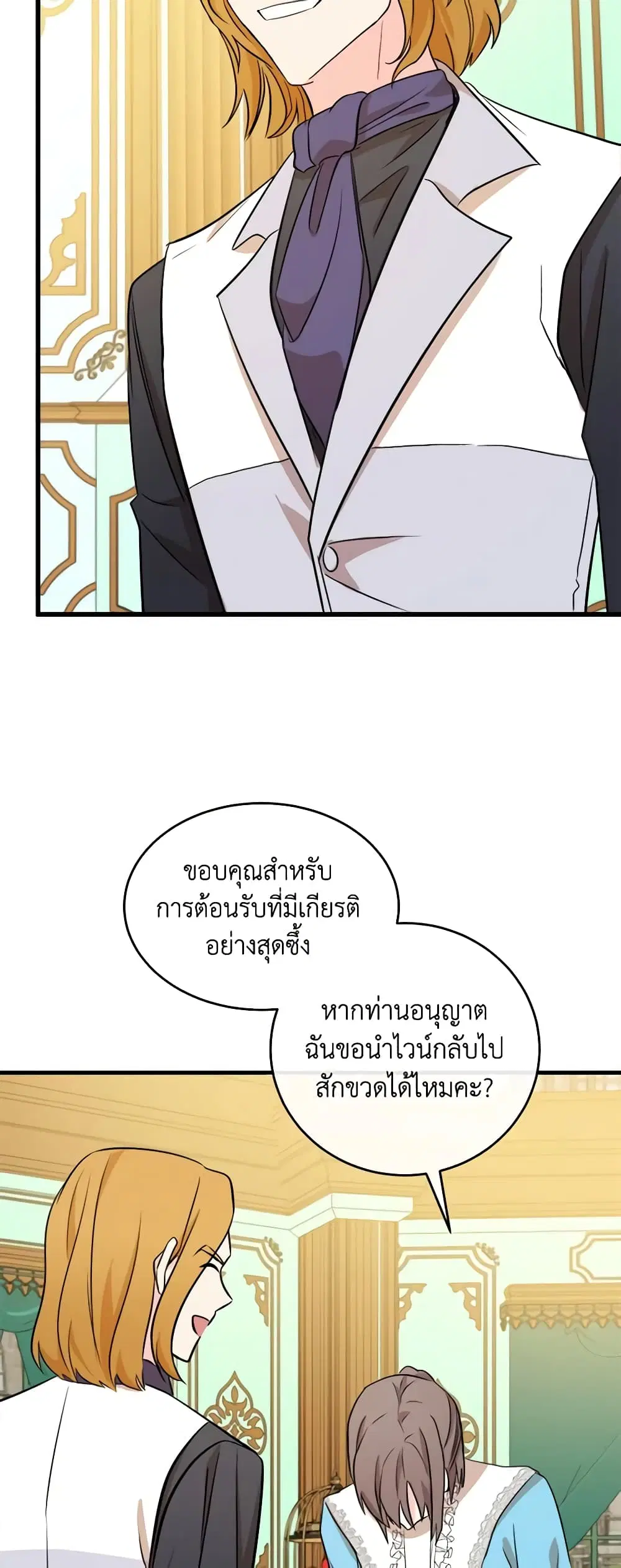 The Villainess Lives Again ตอนที่ 92 หน้า 36
