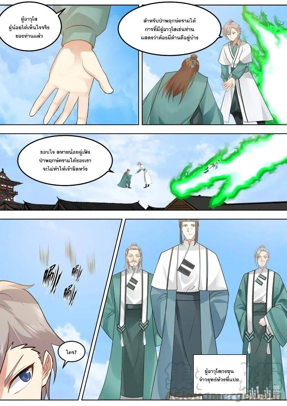 Martial God Asura ตอนที่ 666 หน้า 8