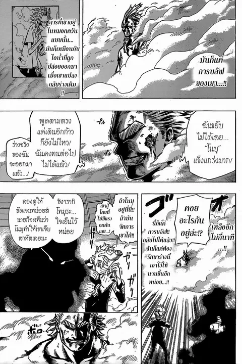 Boku no Hero Academia ตอนที่ 20 หน้า 7