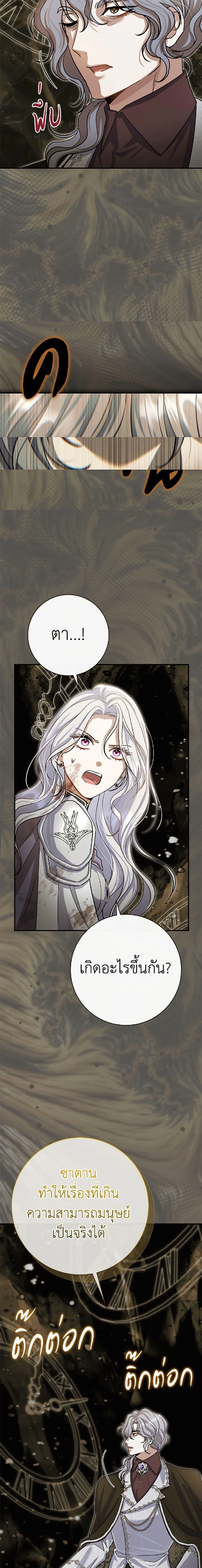 The Villain’s Match Is Too Perfect – คู่ดูตัวของนางร้ายเพอร์เฟกต์เกินไป ตอนที่ 121 หน้า 16