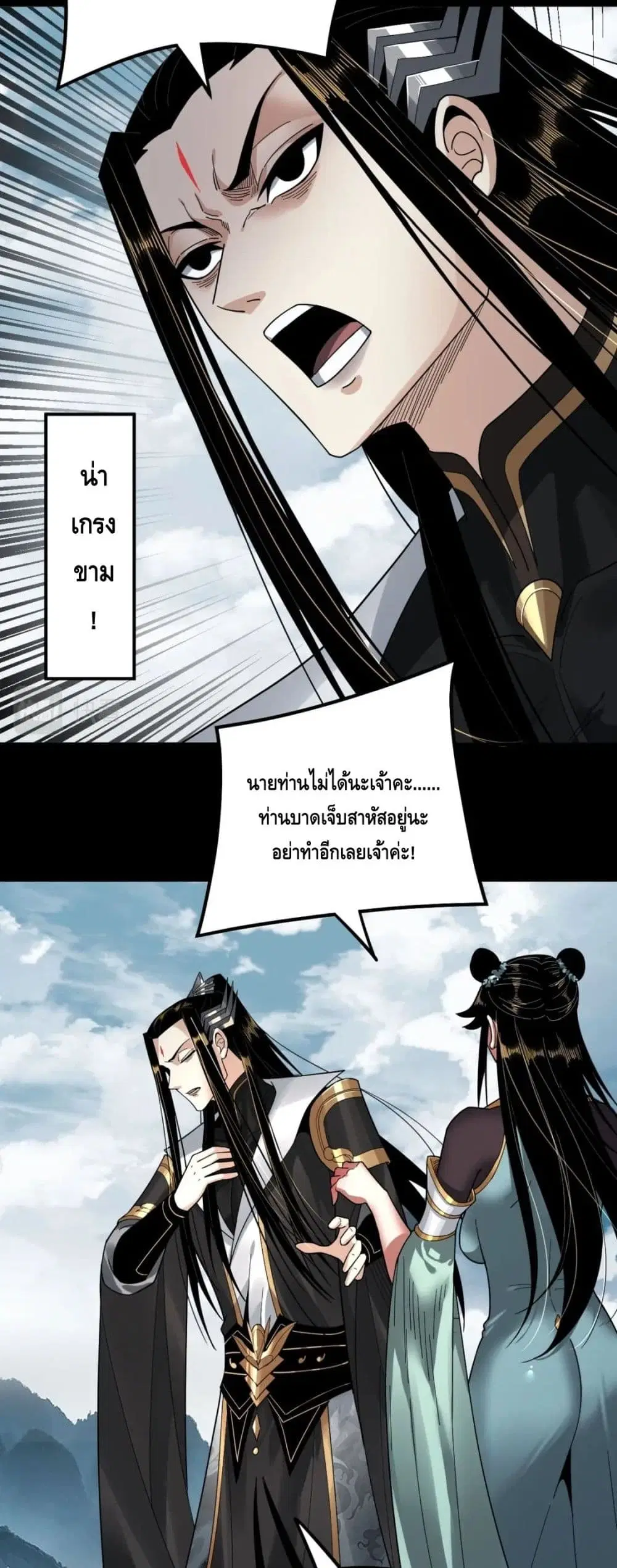 Villain is here ตอนที่ 75 หน้า 28