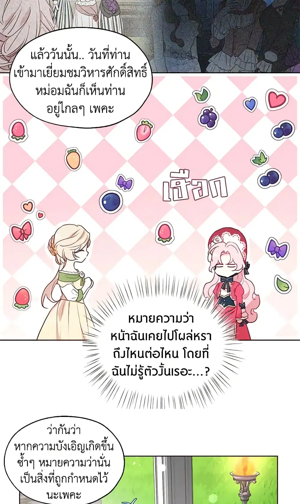 Seduce the Villain’s Father ตอนที่ 53 หน้า 37