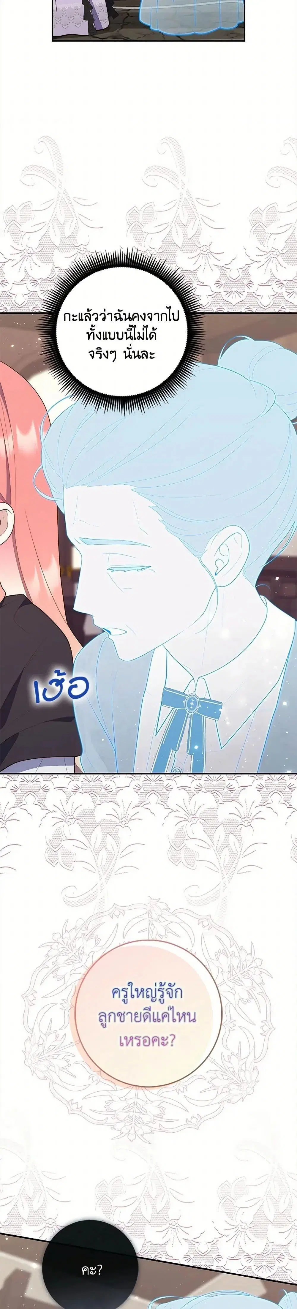 A Princess Who Reads Fortune ตอนที่ 64 หน้า 26