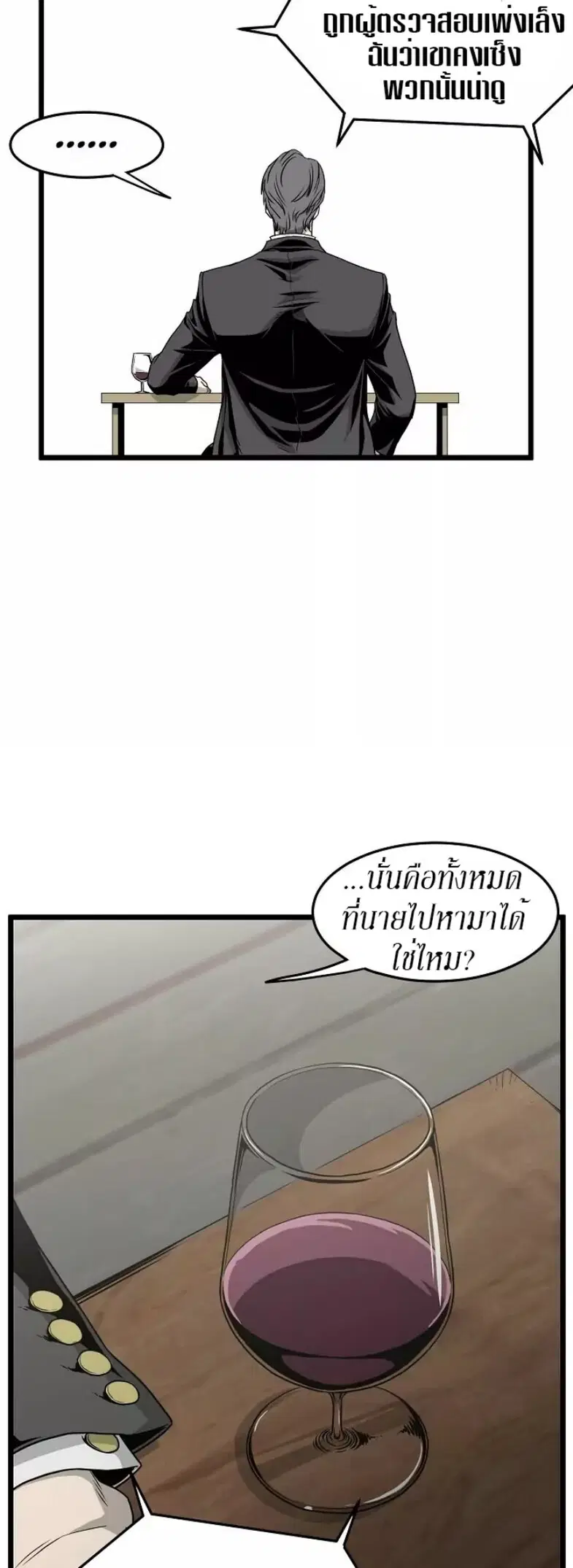 Murim Login ตอนที่ 43 หน้า 13