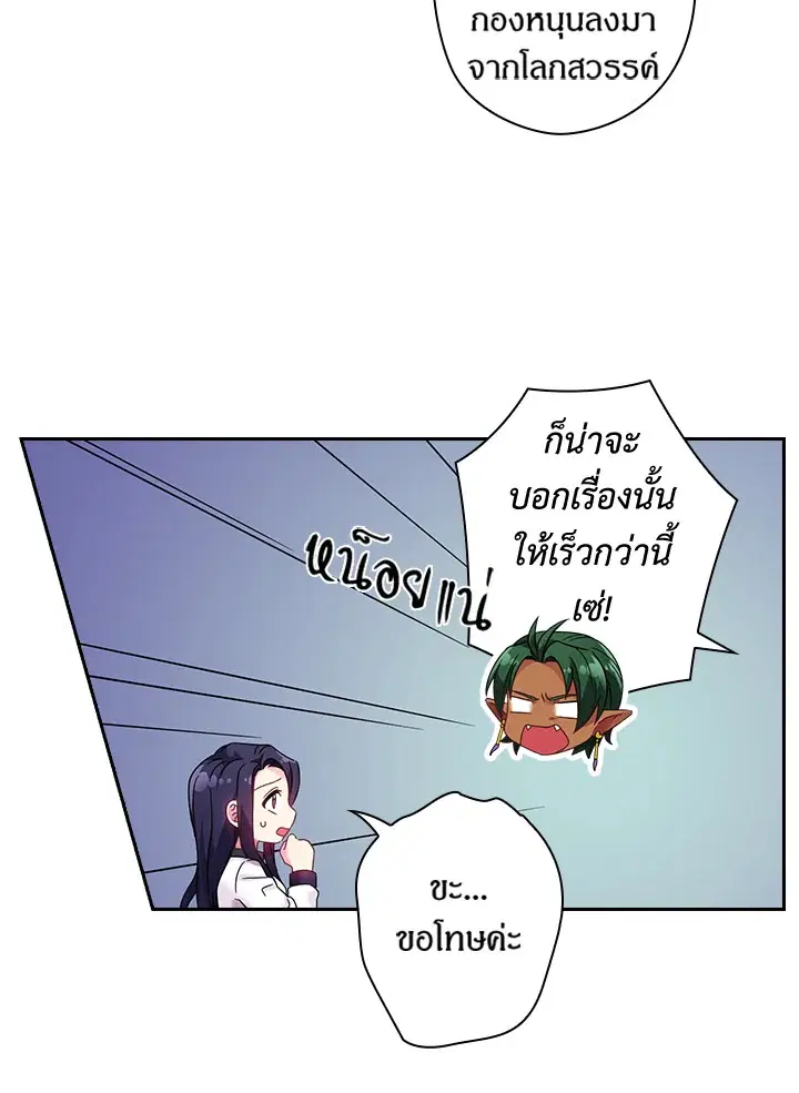 Satan’s Bride ตอนที่ 83 หน้า 57