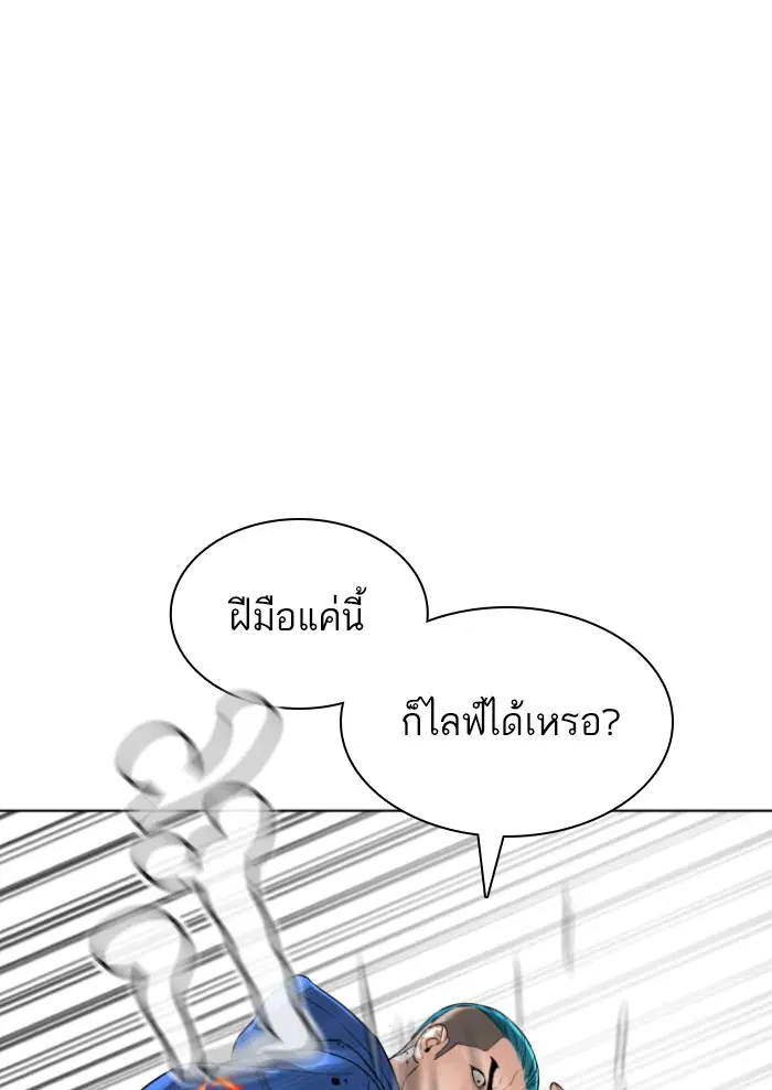 How to Fight ตอนที่ 127 หน้า 81
