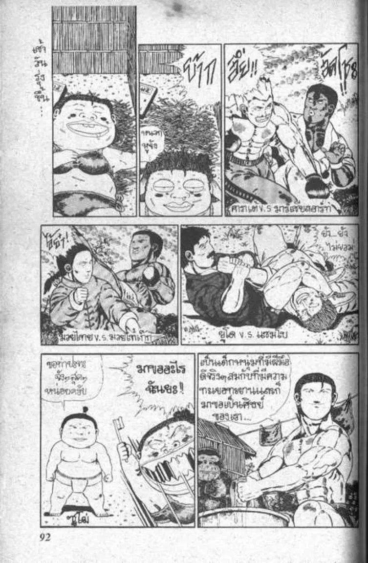 Shin Jungle no Ouja Tar-chan ตอนที่ 18 หน้า 8