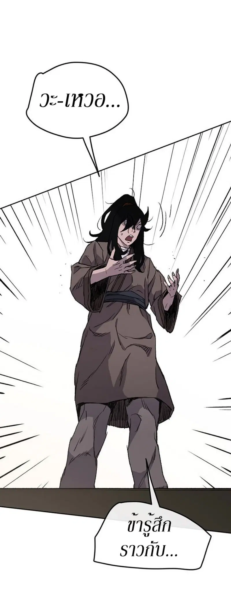 The Undefeatable Swordsman ตอนที่ 33 หน้า 43