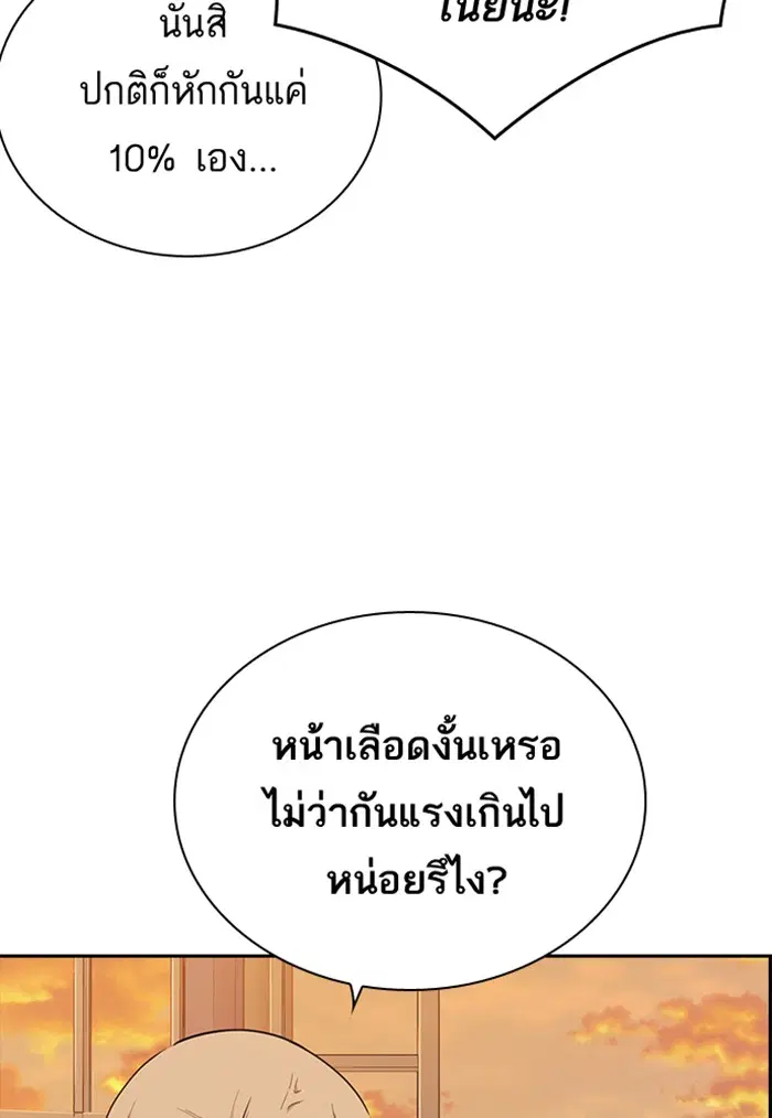 Study Group ตอนที่ 99 หน้า 72