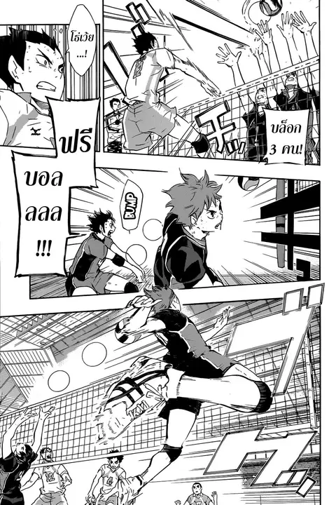 Haikyuu!! ตอนที่ 66 หน้า 5
