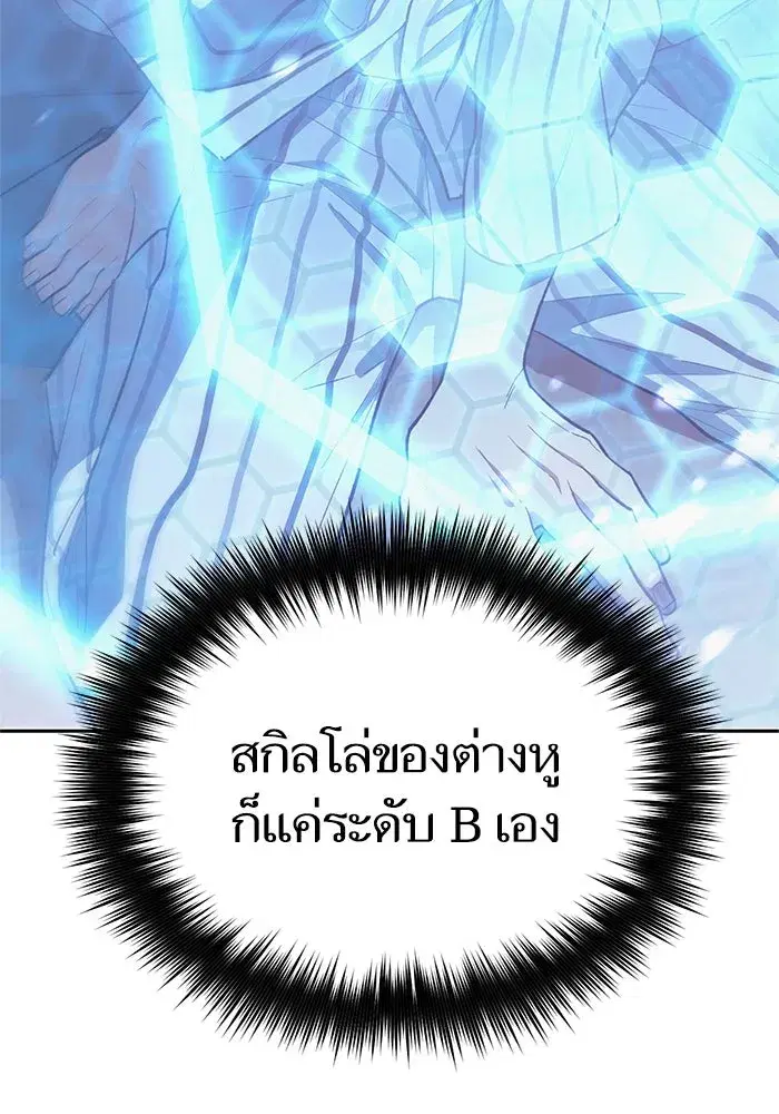 The S-Classes That I Raised (My S-Class Hunters) ตอนที่ 67 หน้า 19