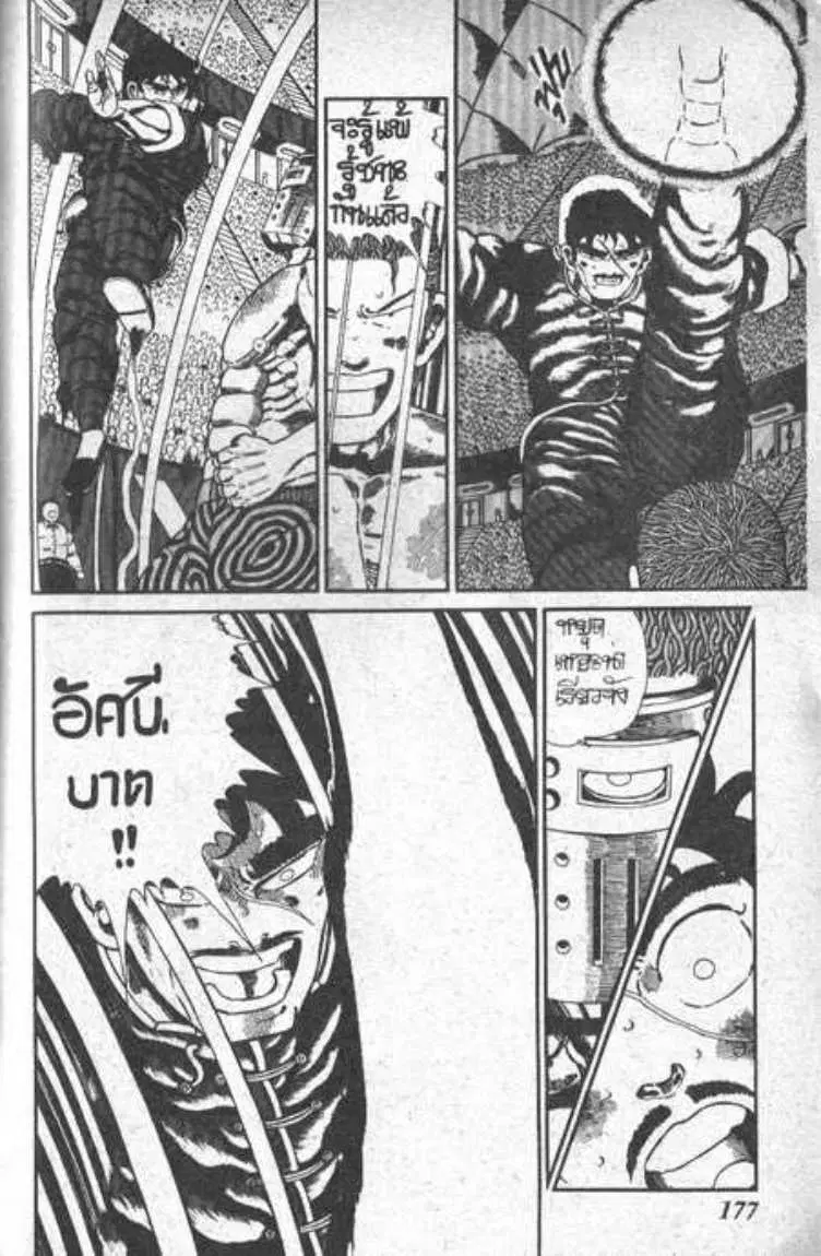 Shin Jungle no Ouja Tar-chan ตอนที่ 75 หน้า 39