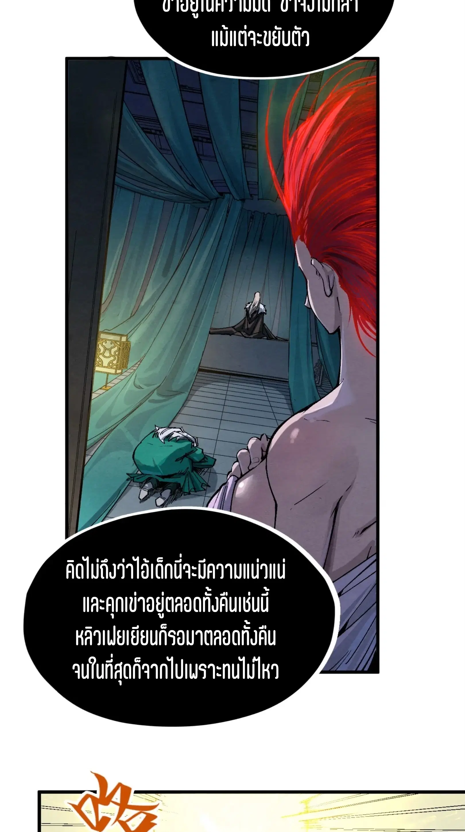 The Eternal Supreme ตอนที่ 230 หน้า 14
