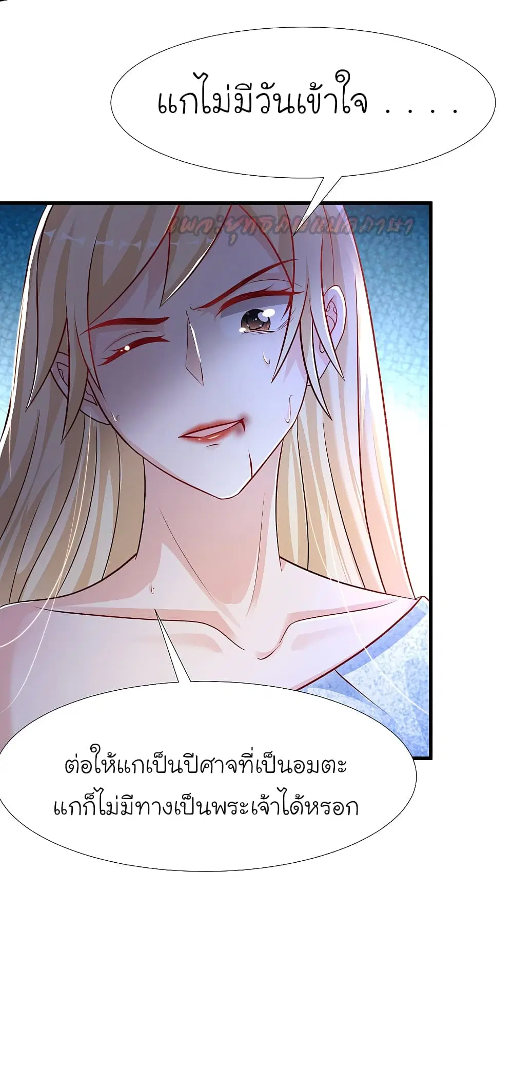 The Strongest Peach Blossom ตอนที่ 183 หน้า 28