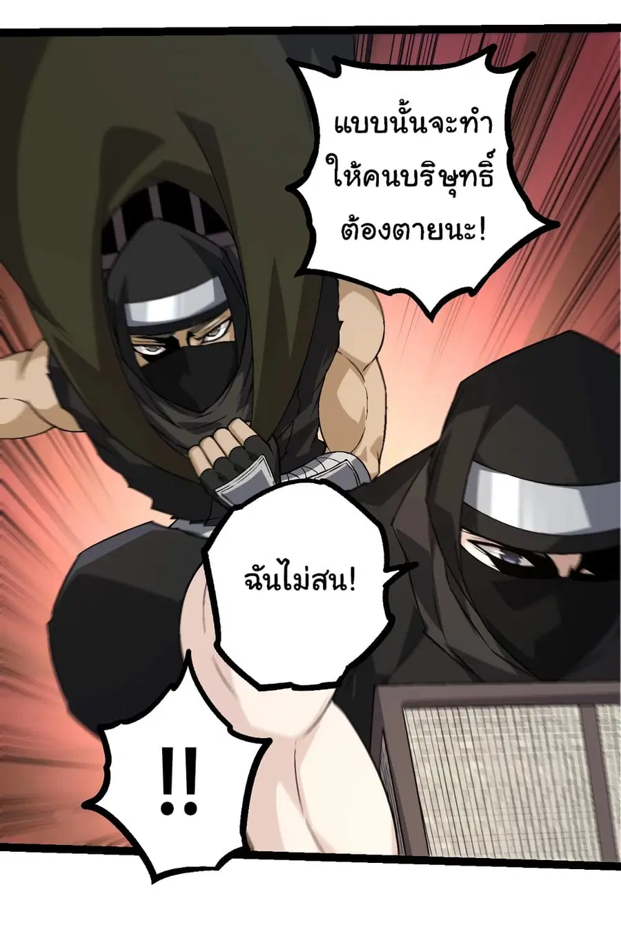Evolution from the Big Tree ตอนที่ 90 หน้า 44