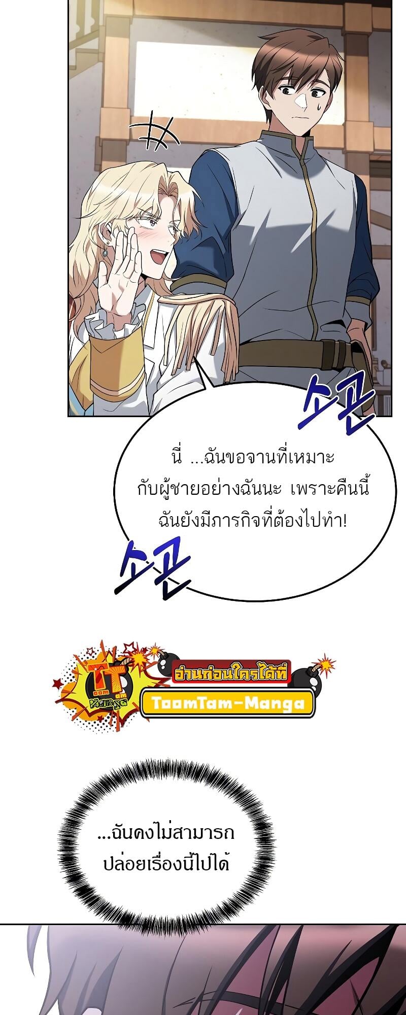 A Wizard’s Restaurant ตอนที่ 15 หน้า 62
