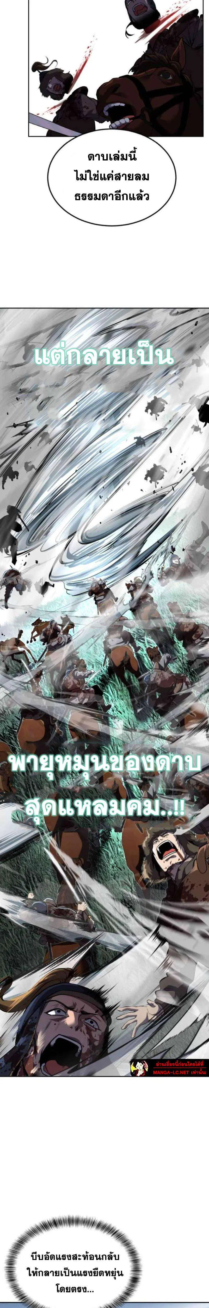 The Boy of Death ตอนที่ 332 หน้า 30