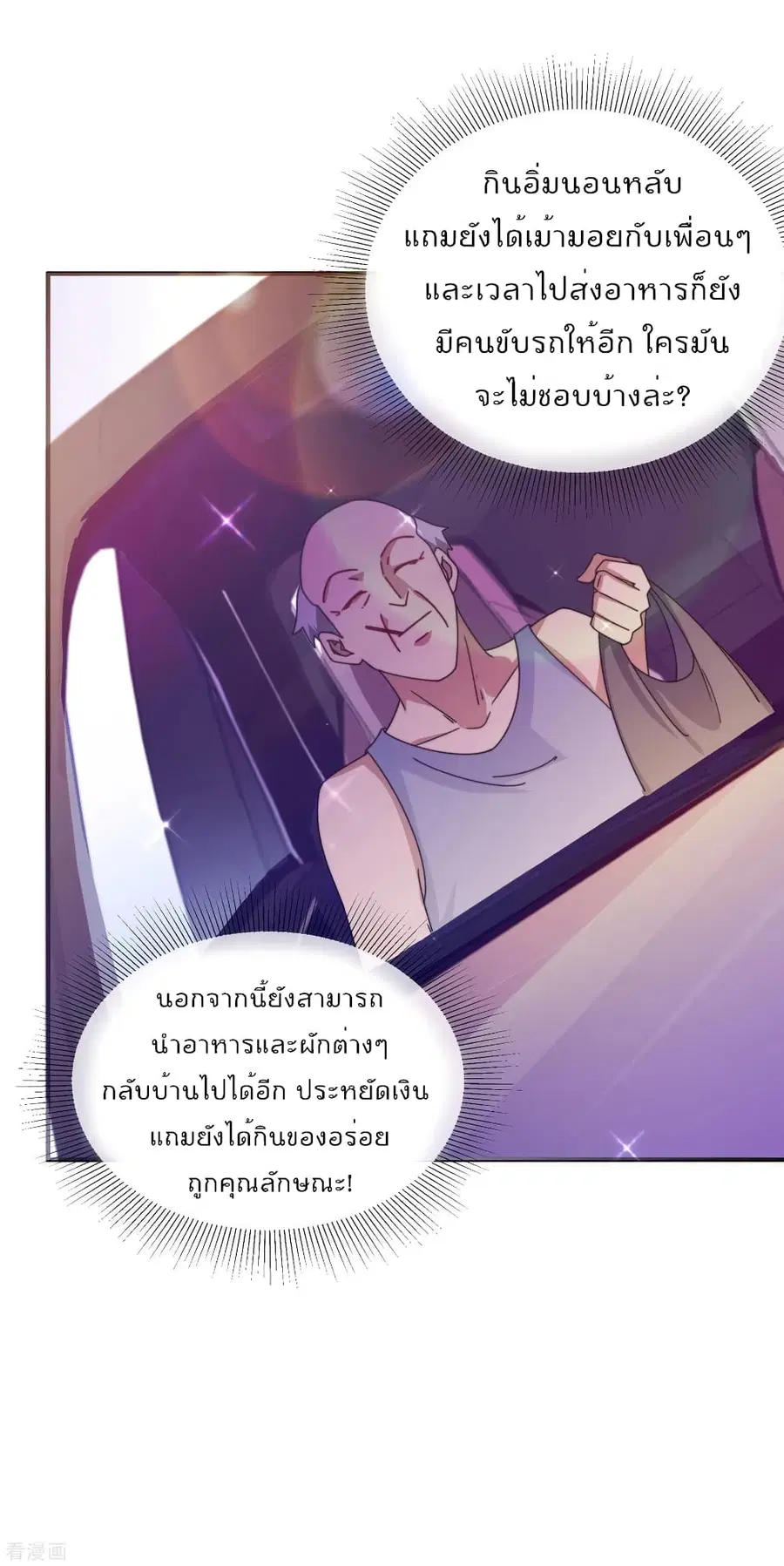 I am The Richest in The World ตอนที่ 186 หน้า 5