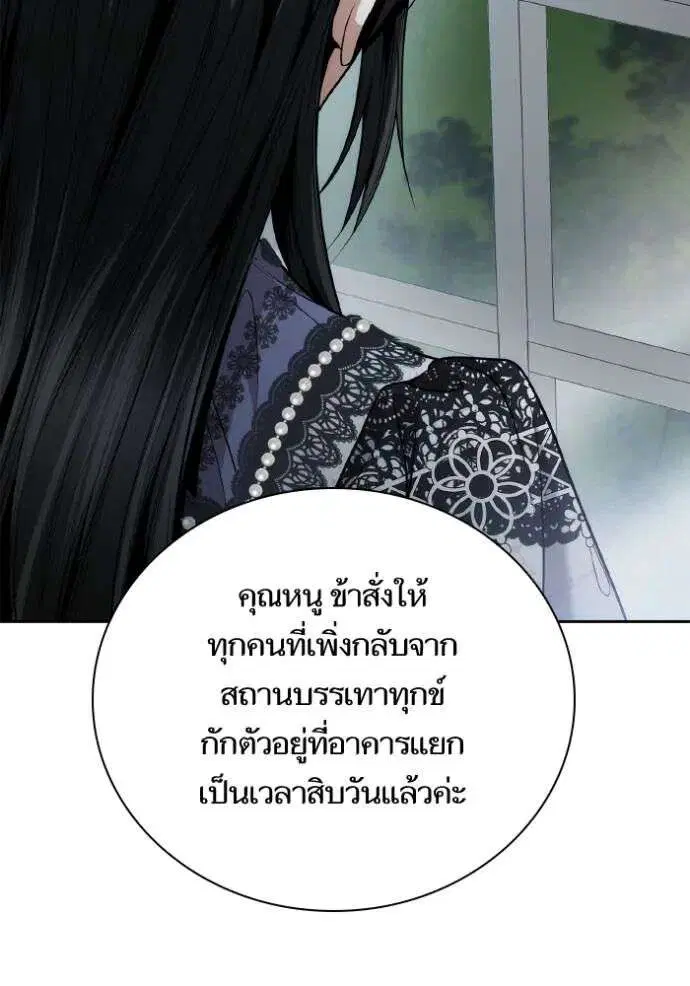 Sister I Am the Queen in This Life ตอนที่ 124 หน้า 61