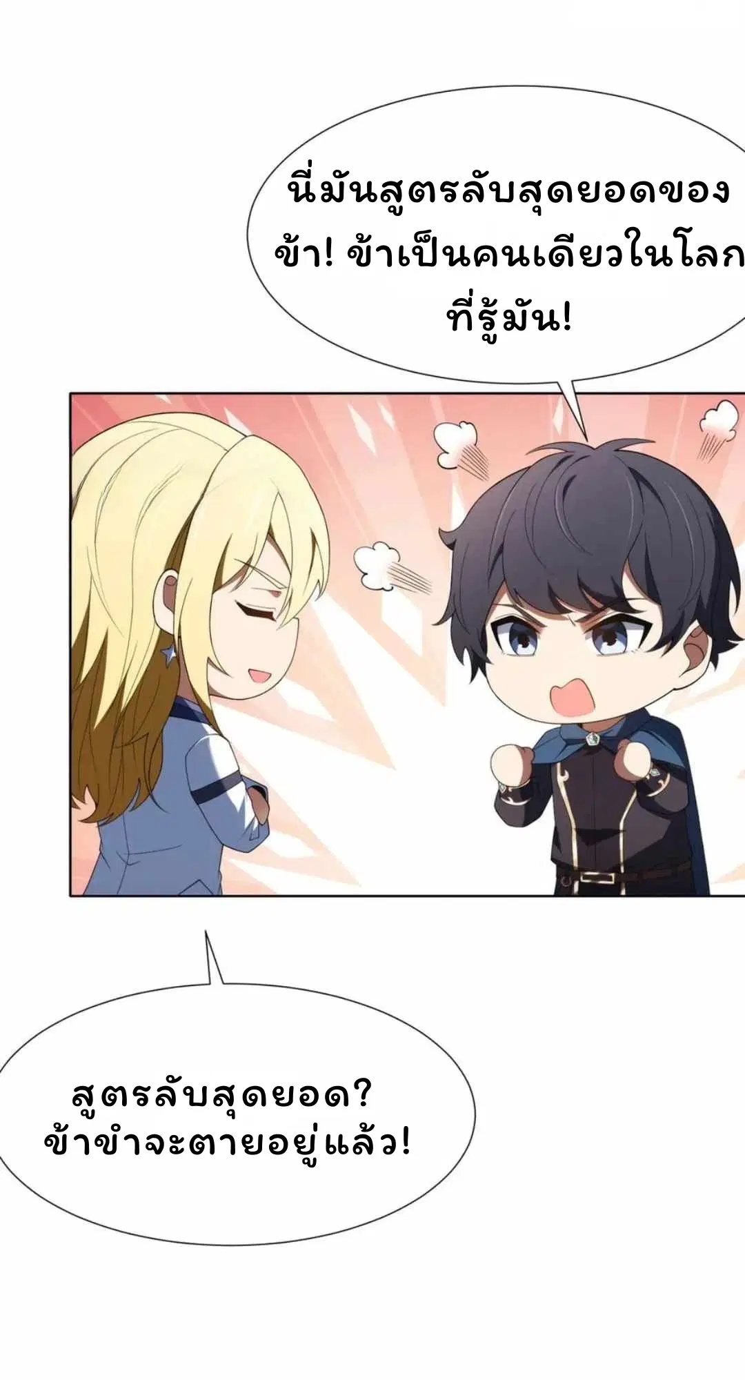 Forging an Industrial Empire in a Magical World – ก่อร่างสร้างจักรวรรดิอุตสาหกรรมในโลกเวทมนตร์ ตอนที่ 32 หน้า 32