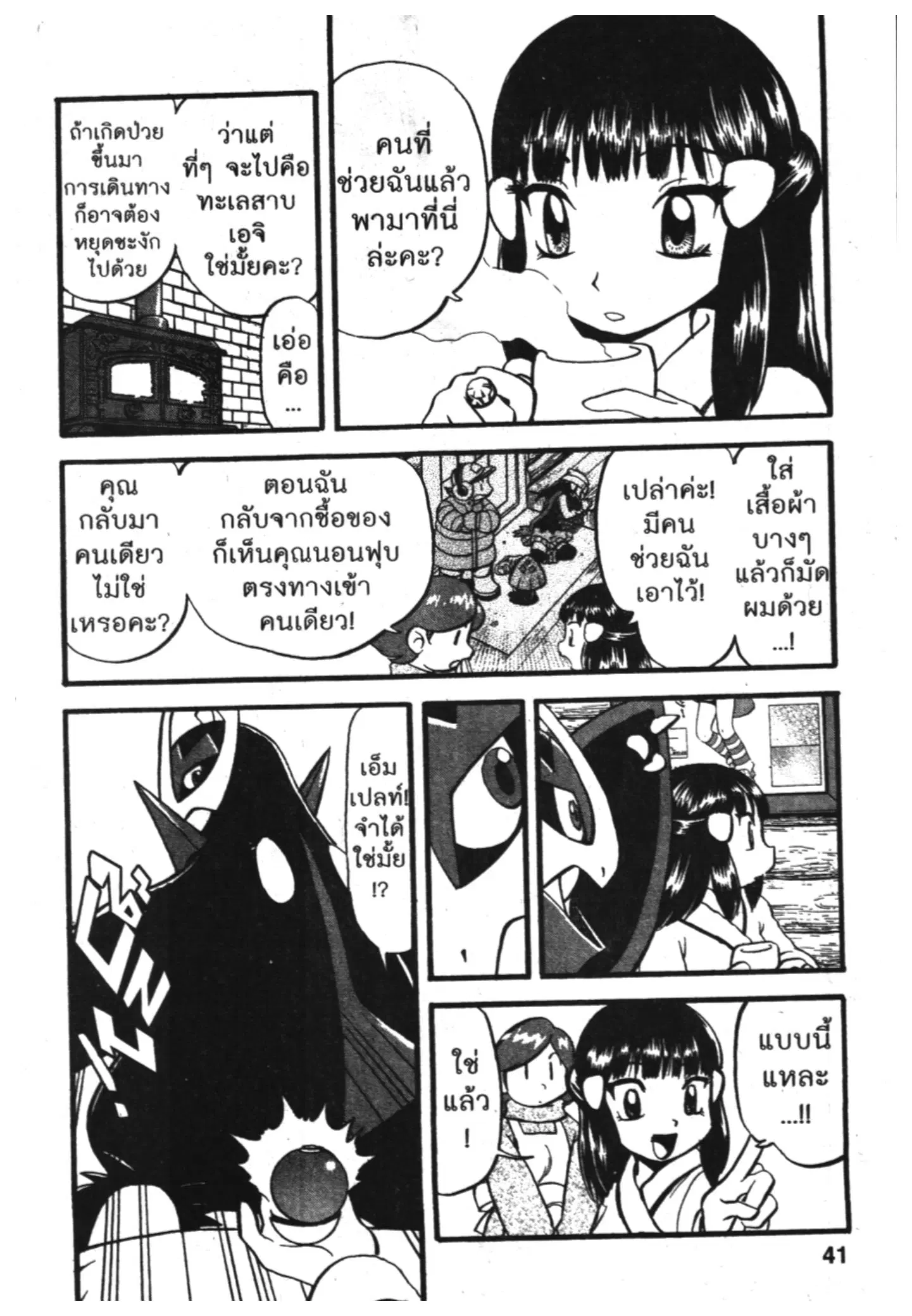 Pokémon ตอนที่ 386 หน้า 16