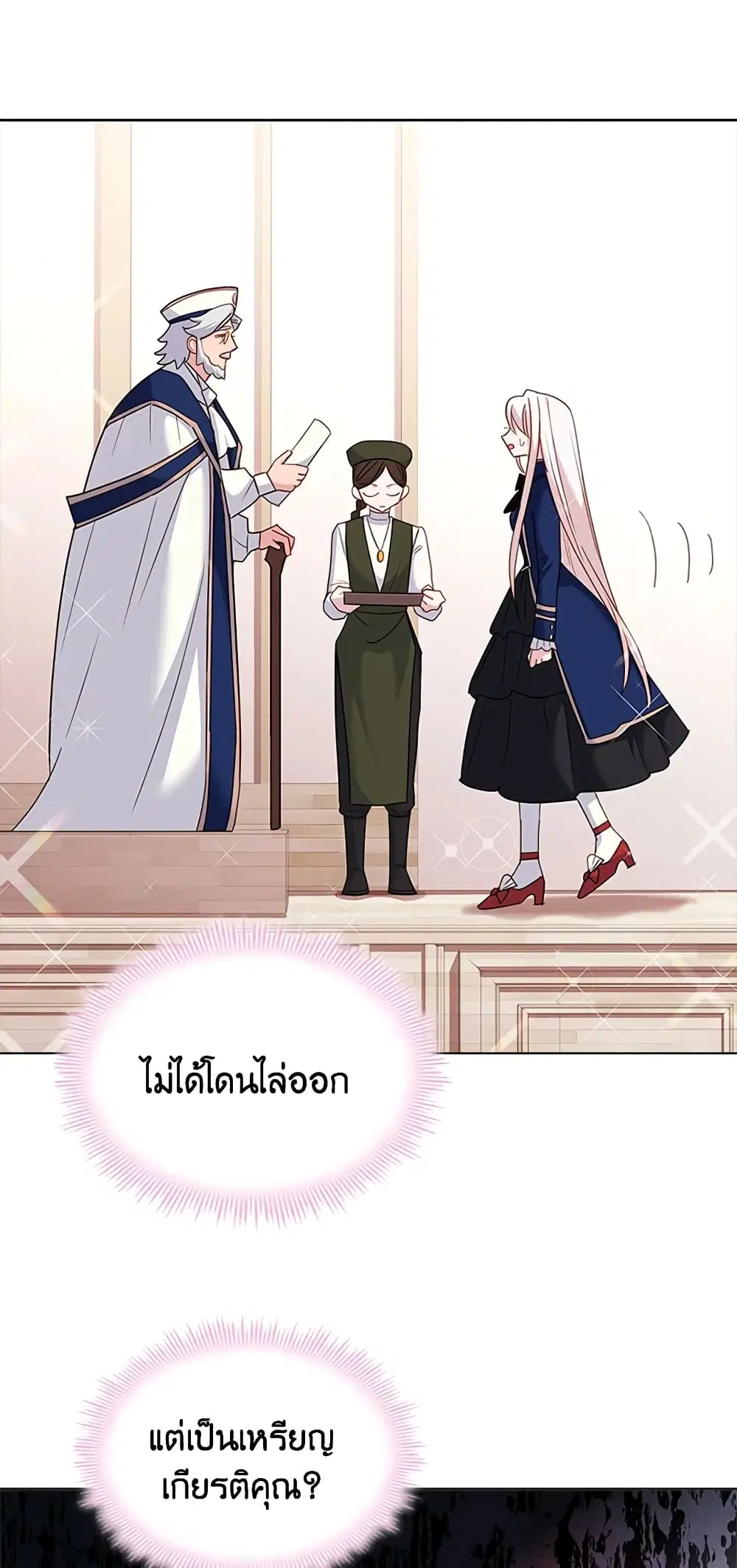 The Lady Needs a Break ตอนที่ 42 หน้า 18