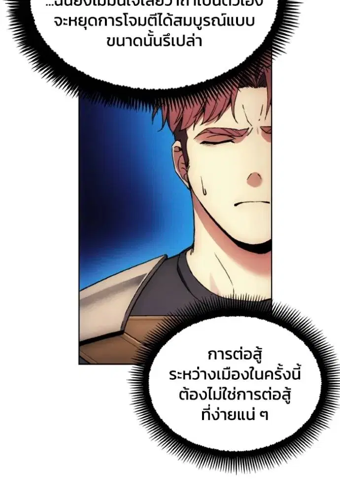 How to Live as a Villain ตอนที่ 155 หน้า 35