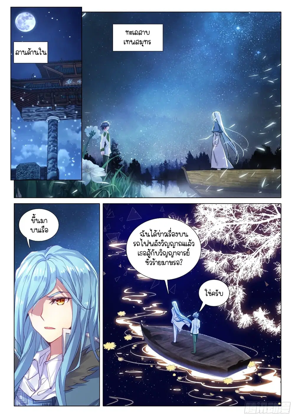 Douluo Dalu III: Longwang Chuanshuo ตอนที่ 279 หน้า 13