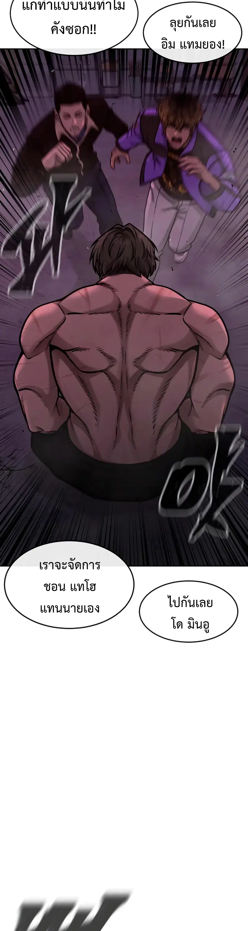 Quest Supremacy ตอนที่ 124 หน้า 57