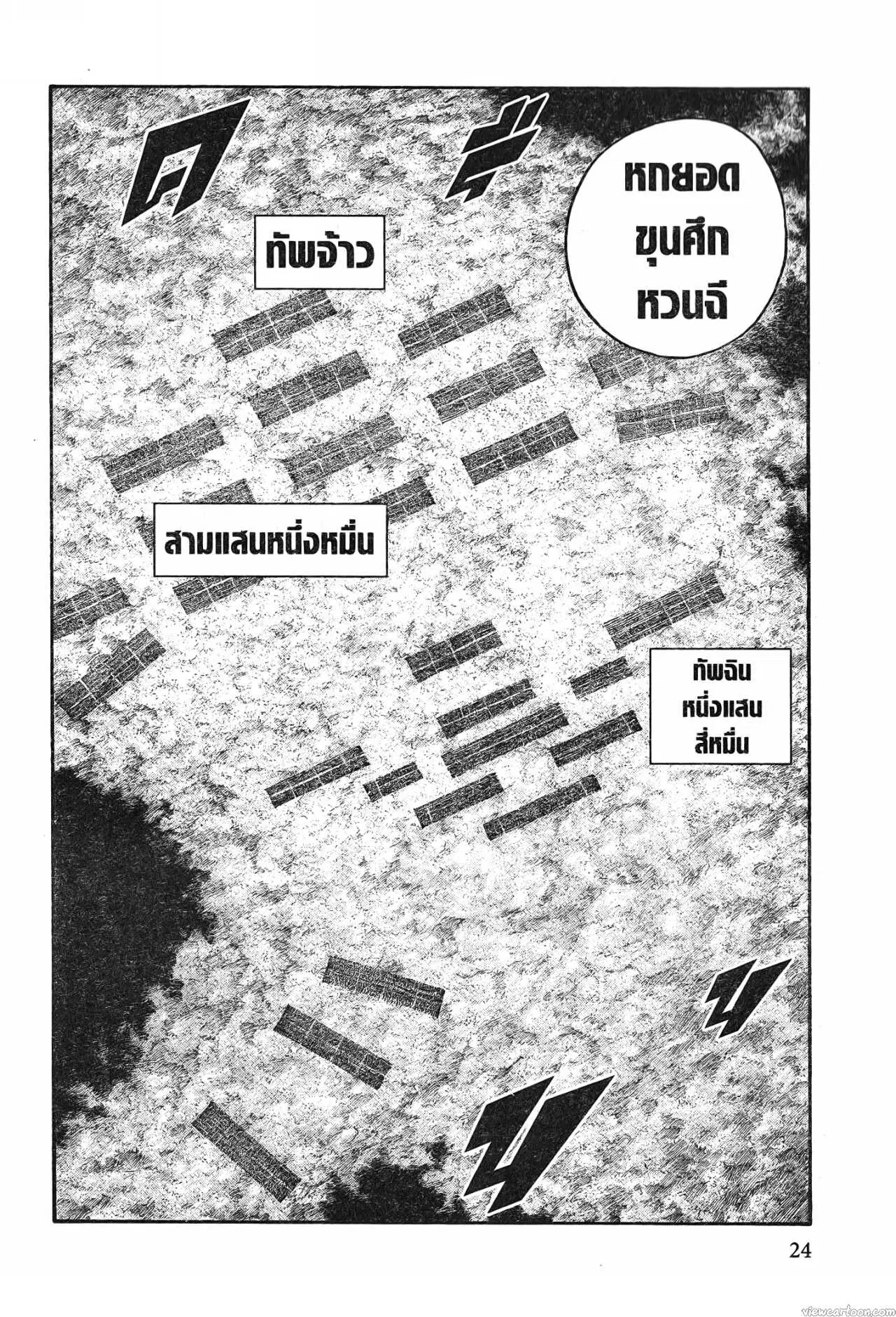 Kingdom ตอนที่ 714 หน้า 20