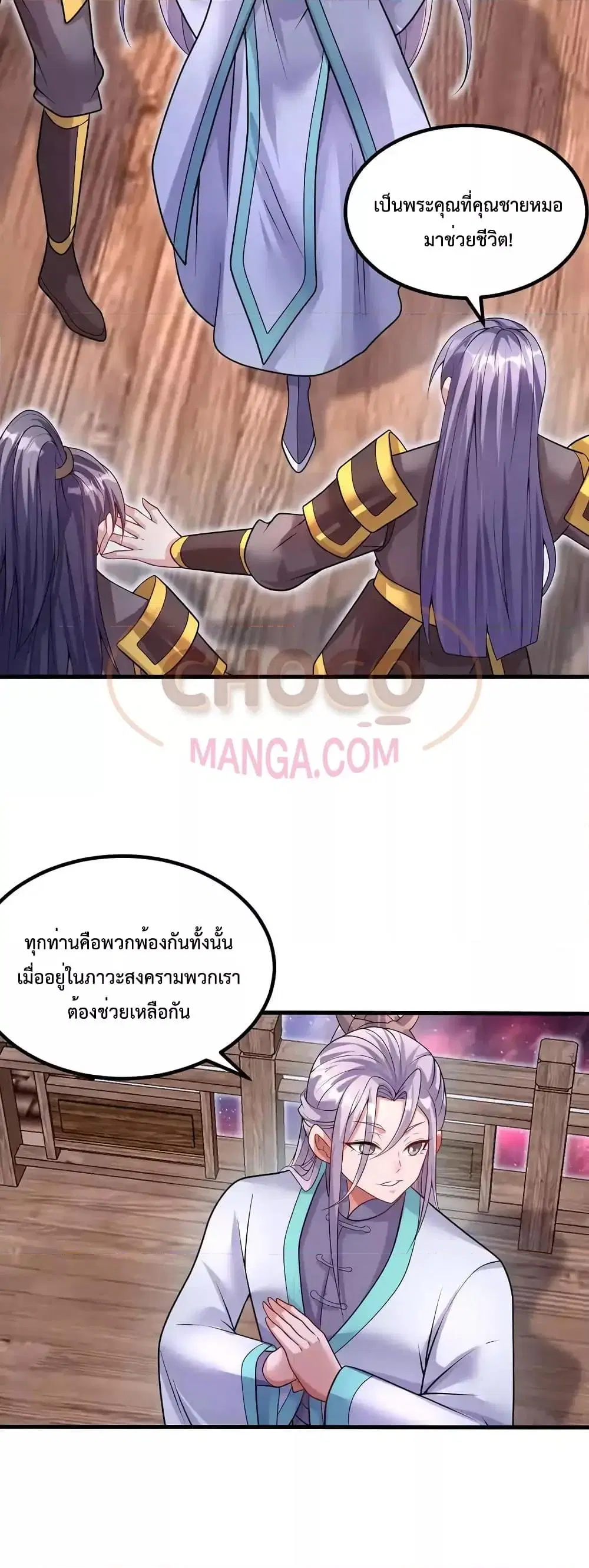 I Can Become A Sword God ตอนที่ 103 หน้า 7