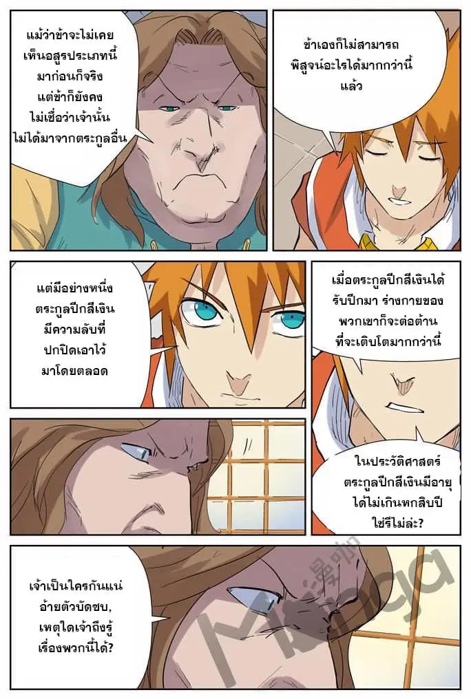 Tales of Demons and Gods ตอนที่ 153.5 หน้า 6