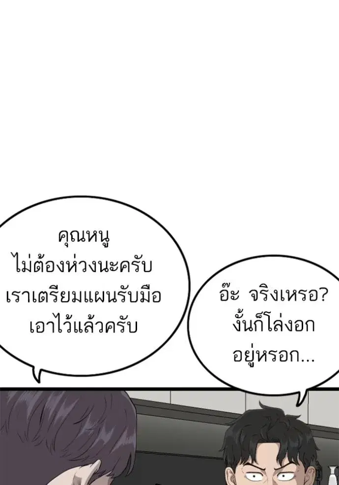 Bad Guy ตอนที่ 228 หน้า 28