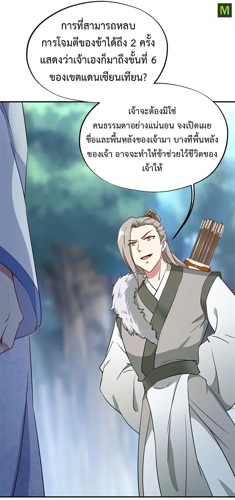Peerless Battle Spirit ตอนที่ 185 หน้า 16
