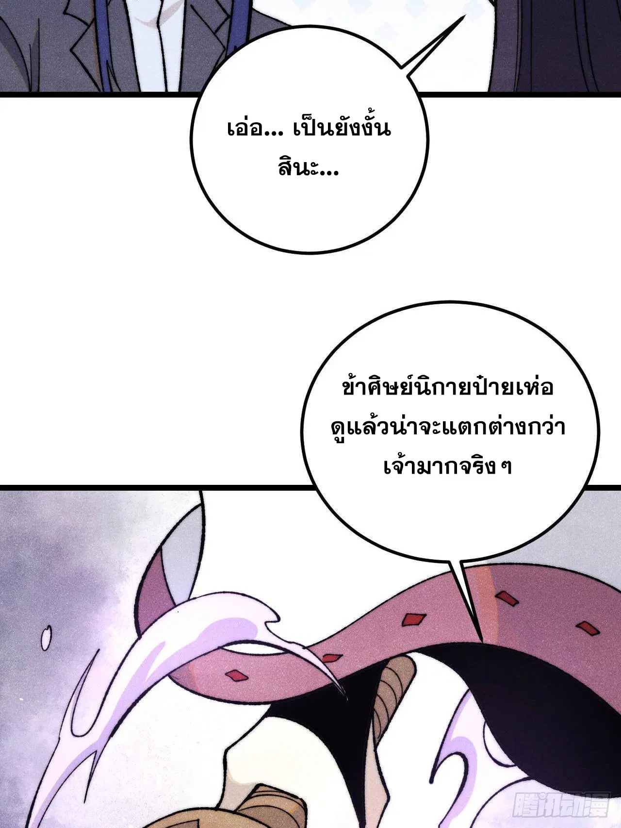 All Hail the Sect Leader ตอนที่ 341 หน้า 51