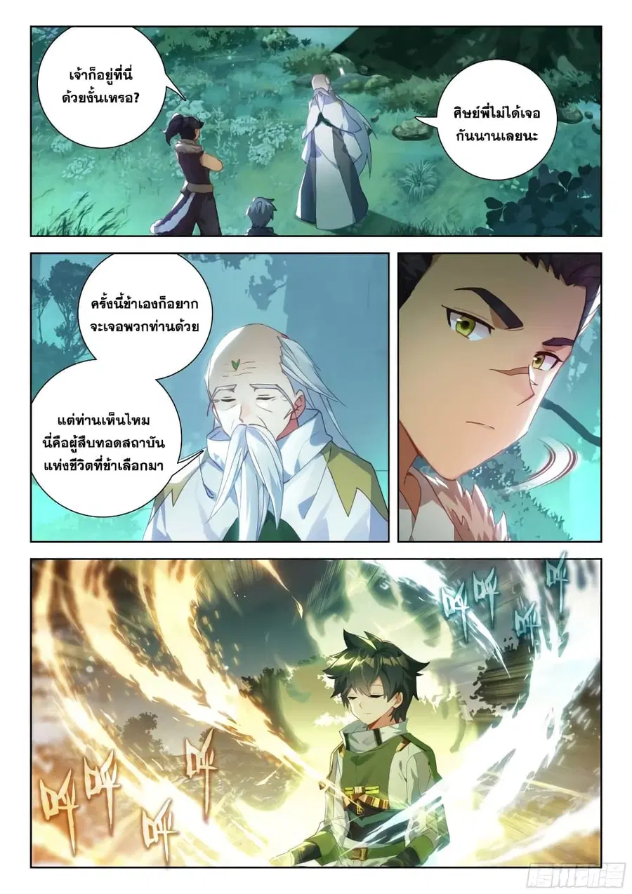 Douluo Dalu IV ตอนที่ 324 หน้า 11