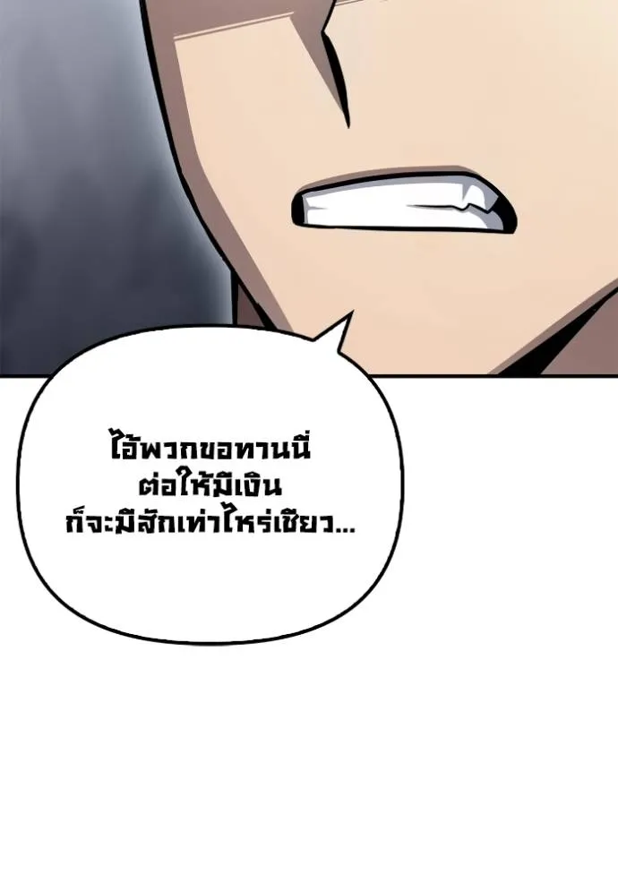 Superhuman Battlefield เกมของยอดมนุษย์ ตอนที่ 122 หน้า 74