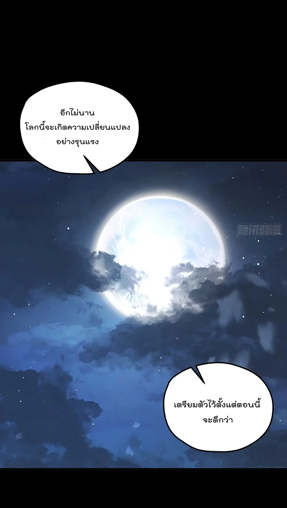 The Immortal Emperor Luo Wuji Has Returned ตอนที่ 179 หน้า 34