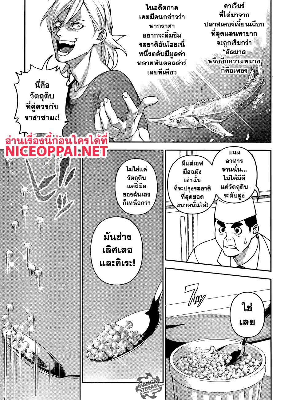 Shokugeki no Soma ตอนที่ 267 หน้า 9