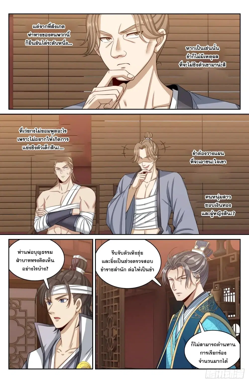 Nightwatcher ตอนที่ 182 หน้า 16