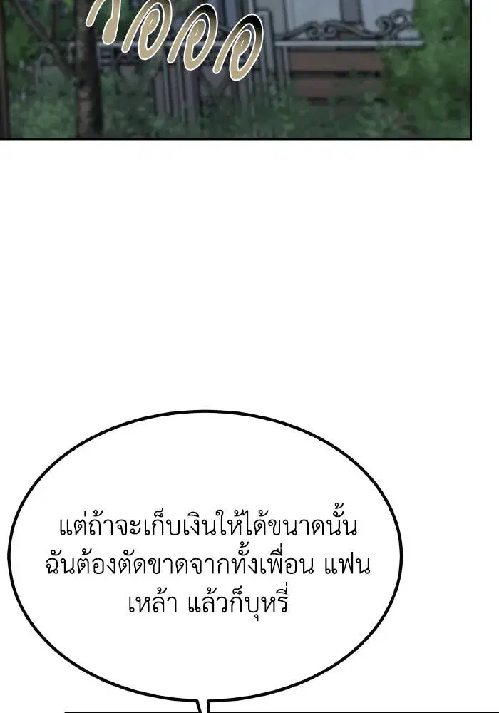 King of the Octagon ตอนที่ 62 หน้า 38