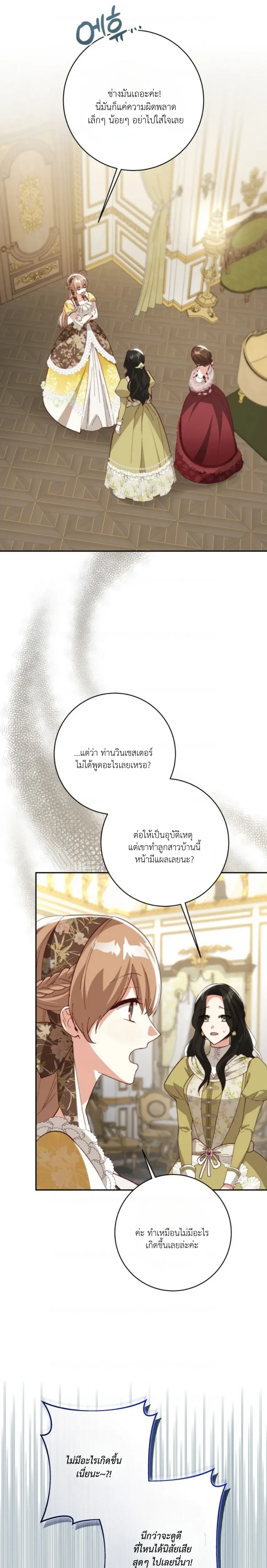 My Daughter is Cute and My Husband is Cool – เป็นแค่ตัวประกอบแท้ๆ แต่ทำไมสามีหล่อและลูกสาวน่ารักขนาดนี้ ตอนที่ 2 หน้า 17
