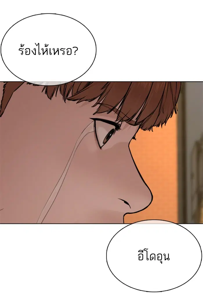 How to Fight ตอนที่ 59 หน้า 30
