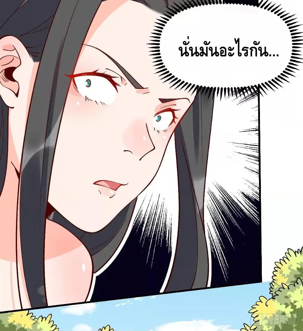It Turns Out That I Am A Big Cultivator ตอนที่ 63 หน้า 13