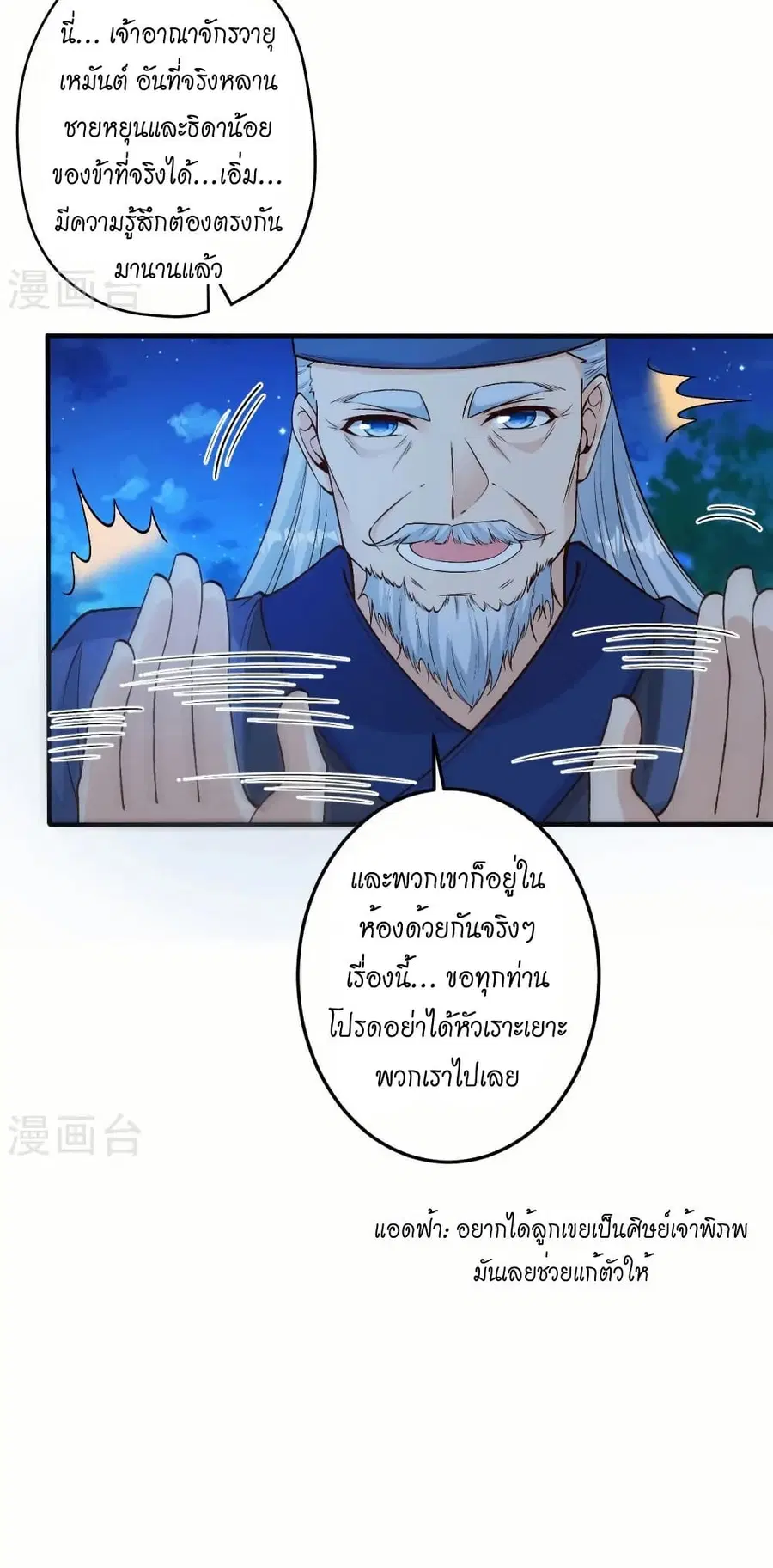 Against the Gods ตอนที่ 579 หน้า 18