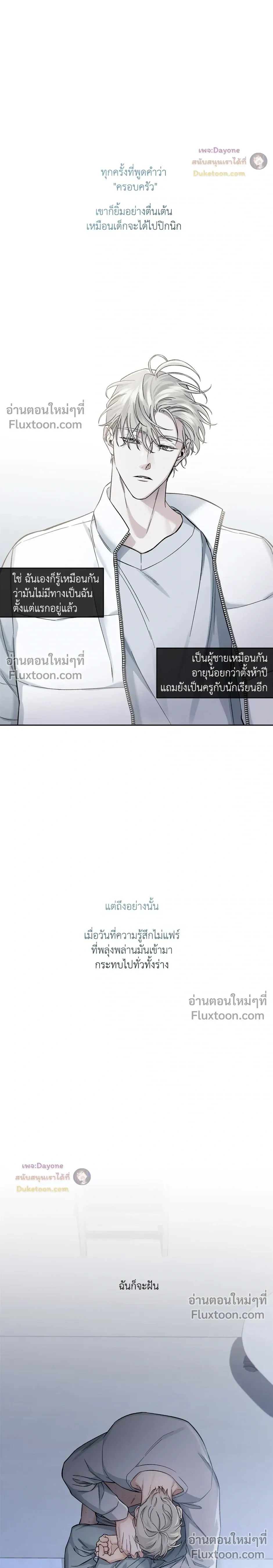 Into the Blue Water – ใต้ผืนดินแห่งน้ำตา ตอนที่ 6 หน้า 3
