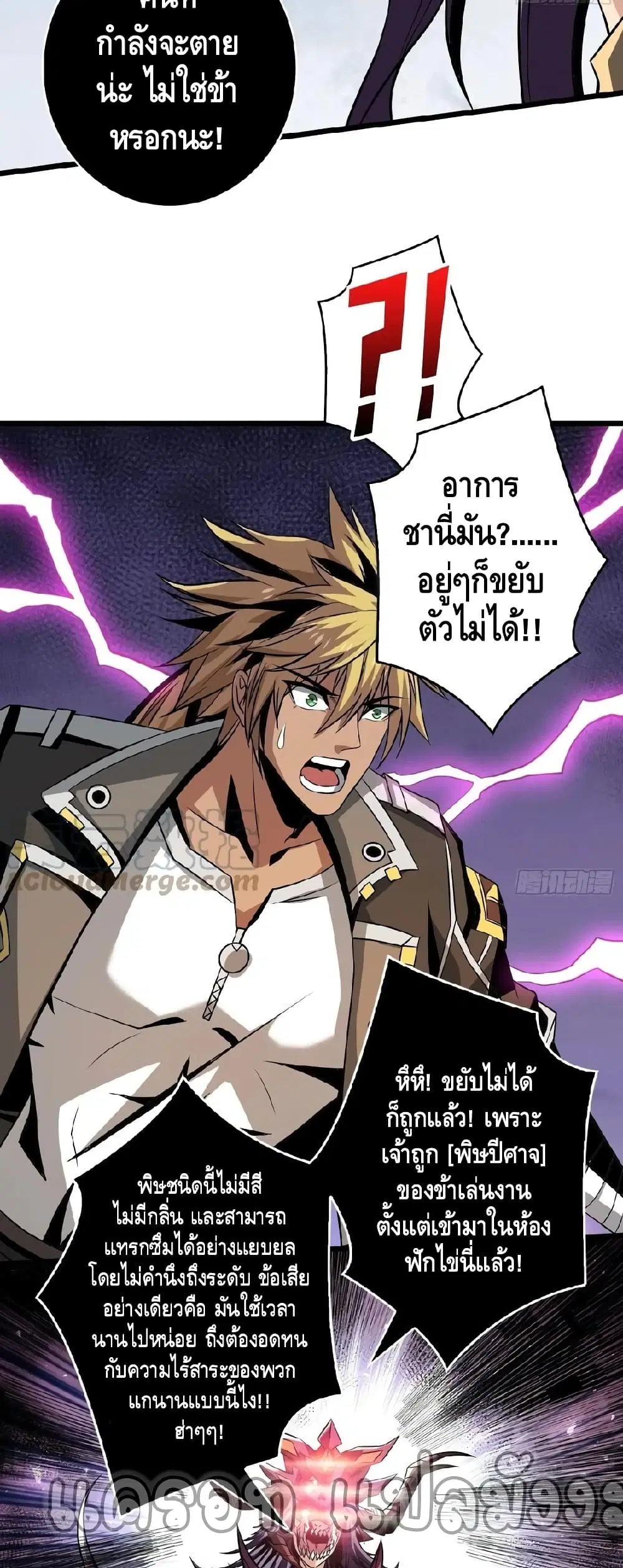 King Account at the Start ตอนที่ 150 หน้า 23